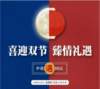 喜迎雙節(jié)，臻情禮遇 |河北網(wǎng)加思維中秋濃情答謝