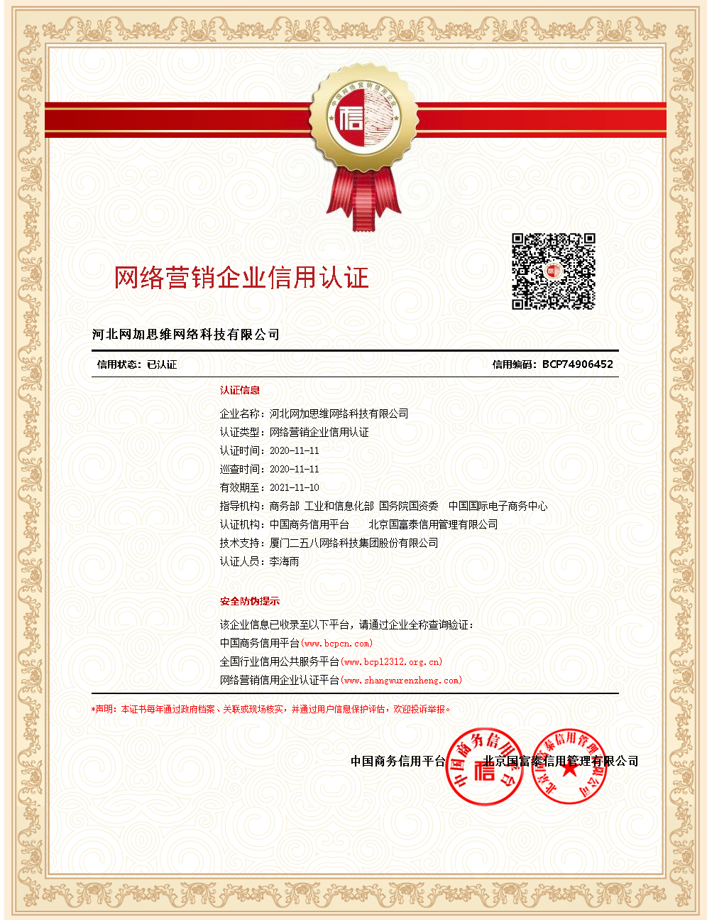 中國網絡營銷信用認證檔案