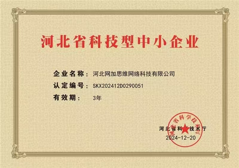 科技型企業