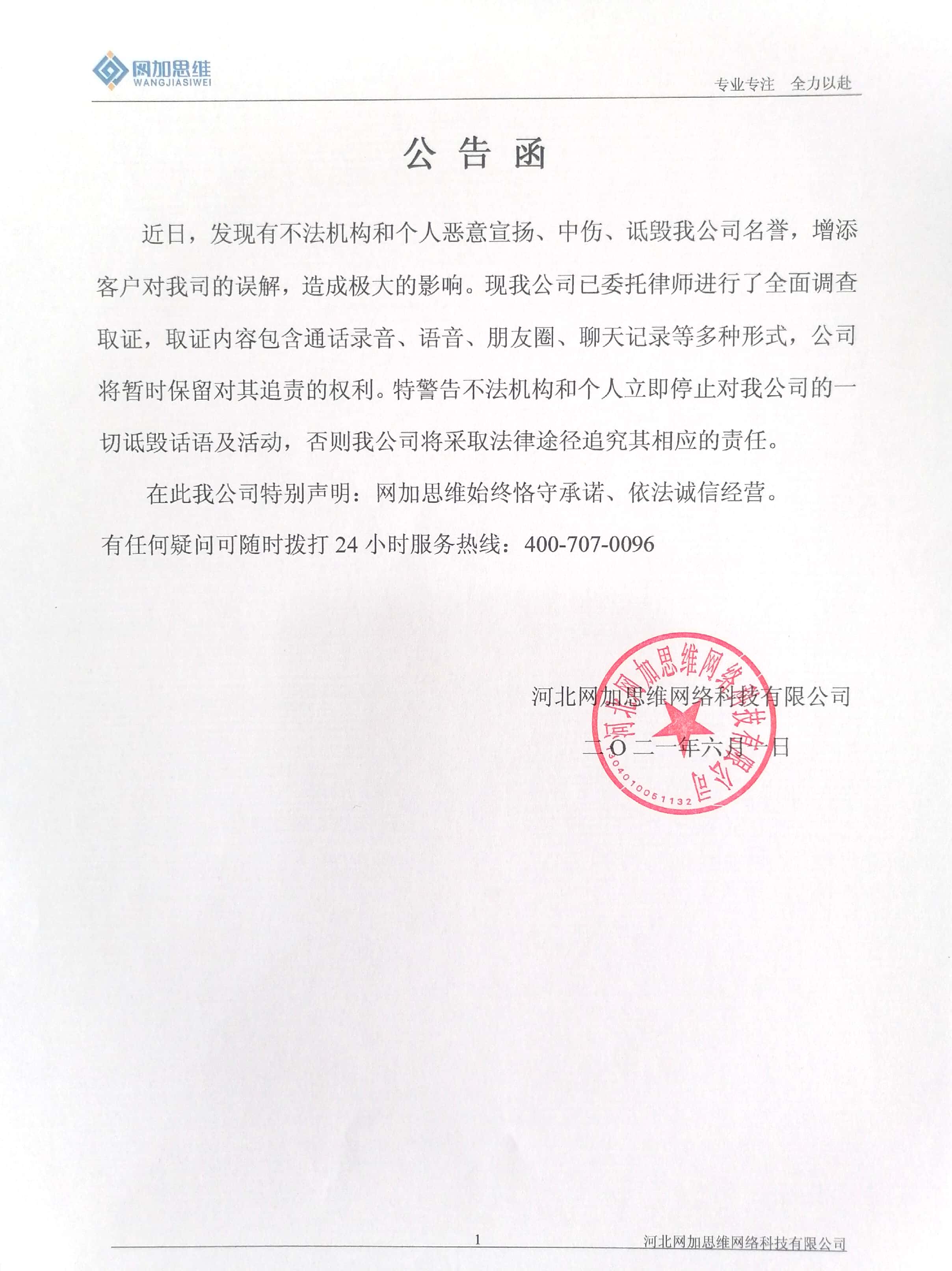 鄭重公告！
